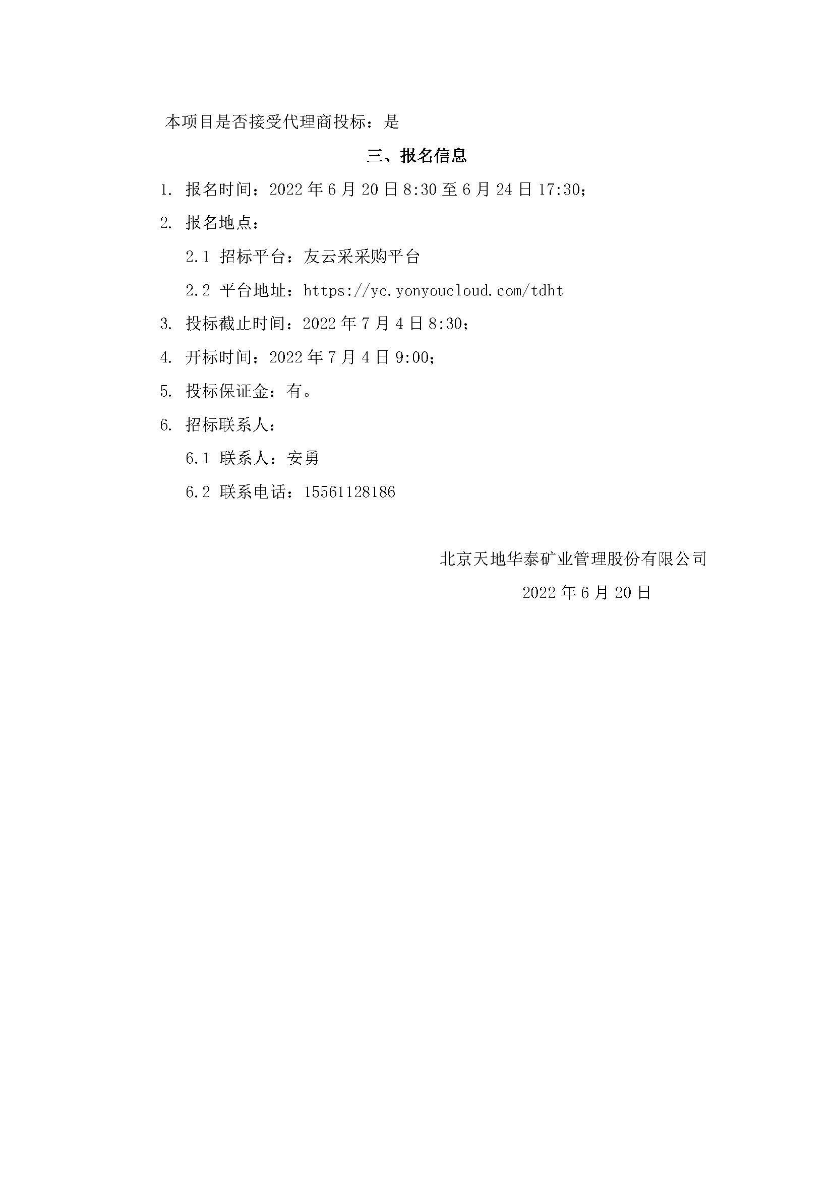 北京金年会-金字招牌,信誉至上年度截齿类集中采购招标公告 (1)_页面_4.jpg